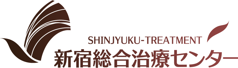 新宿総合治療センター
